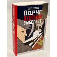 Вдруг охотник выбегает