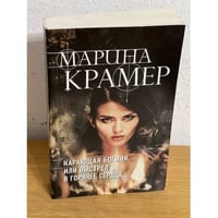 Карающая богиня, или Выстрел в горячее сердце