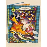 Летающий Ботинок (сборник)