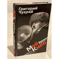 Мое кино