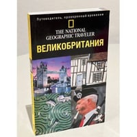 Великобритания