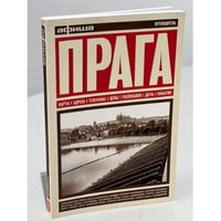 Прага 