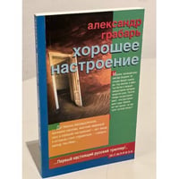 Хорошее настроение