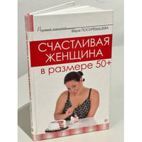 Счастливая женщина в размере 50+