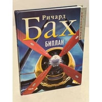 Биплан