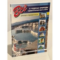 Все о чудесах природы