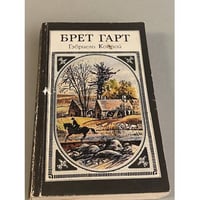 Гэбриель Конрой