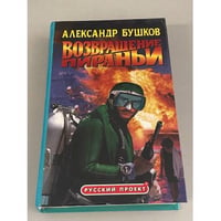 Возвращение Пираньи