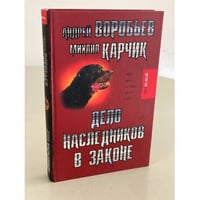 Дело наследников в законе