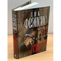 Перекрестный галоп