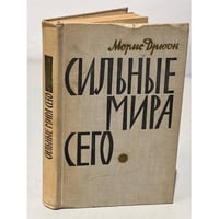  Сильные мира сего 