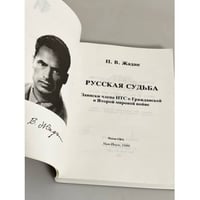 Русская судьба. Записки члена НТС о Гражданской и Второй мировой войне
