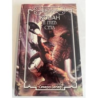 Конан и гнев Сета