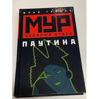 Паутина