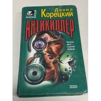 Антикиллер