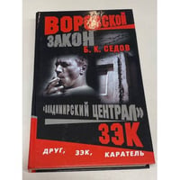 Владимирский централ. Зэк