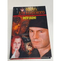Икона для Бешеного