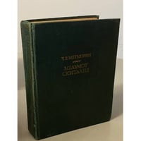 Мельмот Скиталец