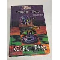Корни травы