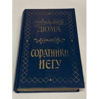 Соратники Иегу