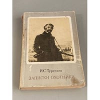 Записки охотника