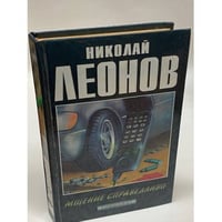 Мщение справедливо
