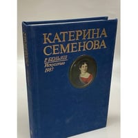 Катерина Семенова