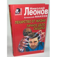 Лекарство от жизни