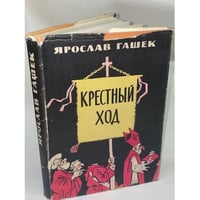 Крестный ход