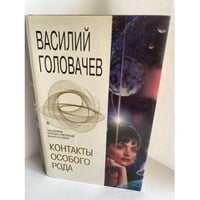 Контакты особого рода