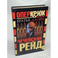 Чеченский рейд