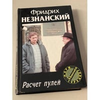 Расчет пулей