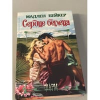 Сердце беглеца