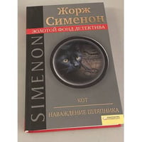 Кот. Наваждение шляпника