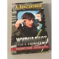 Журналист