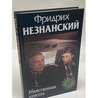 Убийственная красота