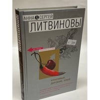 Красивые, дерзкие, злые