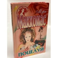 Поцелуй на бис