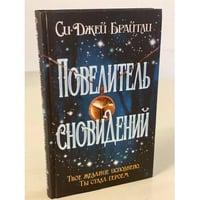 Повелитель сновидений