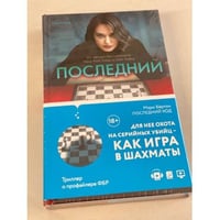 Последний ход