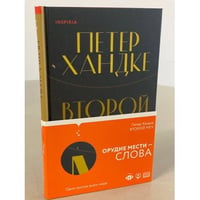 Второй меч