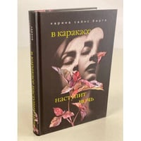 В Каракасе наступит ночь