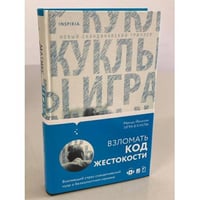 Игра в куклы