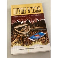 Штуцер и тесак