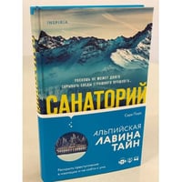 Санаторий