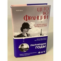 Где-то во Франции