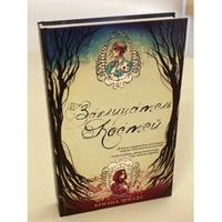 Заклинатель костей
