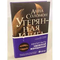 Утерянная Книга В.
