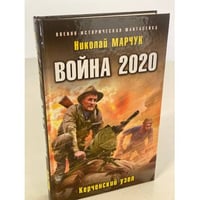 Война 2020. Керченский узел