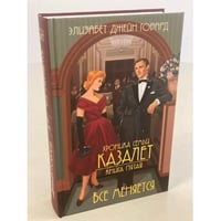 Хроника семьи Казалет. Книга 5. Все меняется
